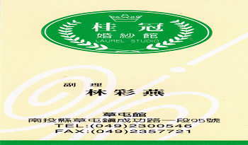 桂冠婚紗館